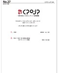 CPO-JP会報 27号(公開日：2015.12.21)