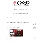CPO-JP会報 32号(公開日：2016.08.31)